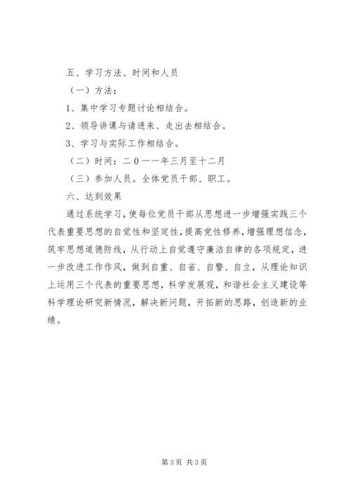 烟草专卖局党风廉政教育计划.docx