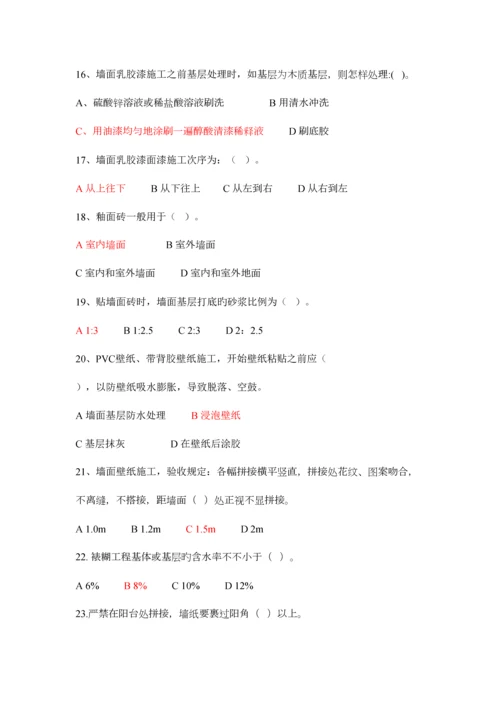 2023年装饰工程师考试试题题库及答案.docx