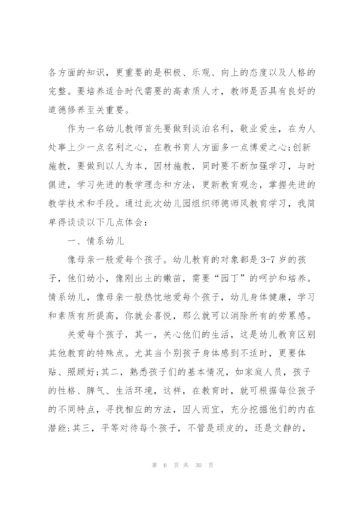 师德师风建设心得10篇.docx