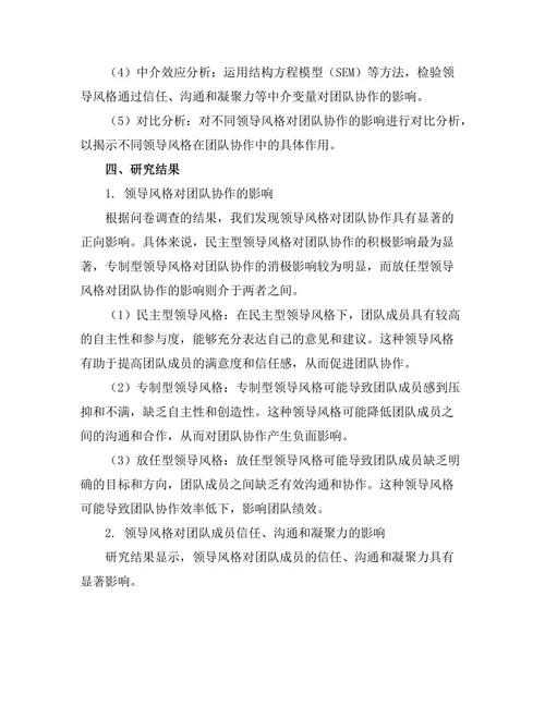 领导风格对团队协作的影响机制