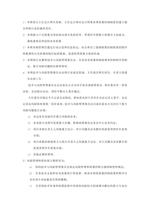 会计师事务管理制度规范.docx