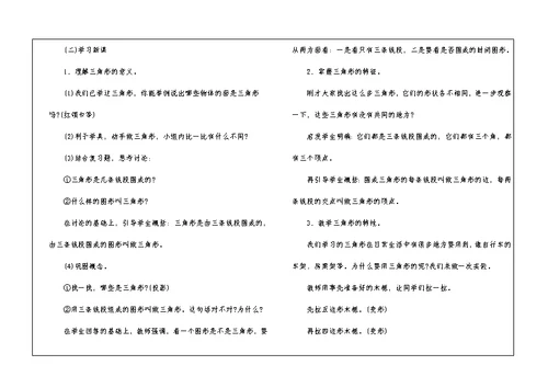 二年级数学公开课教案2021模板