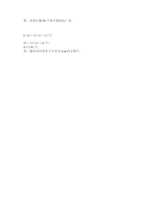 小学数学六年级上册期末测试卷（名校卷）word版.docx