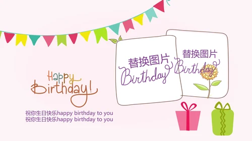 小兔子粉色生日快乐电子相册动态PPT模板