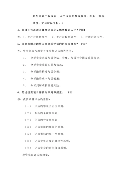 项目评估作业总结.docx