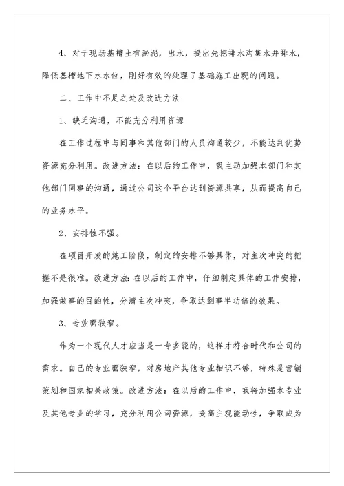 2022助理工程师个人年终总结