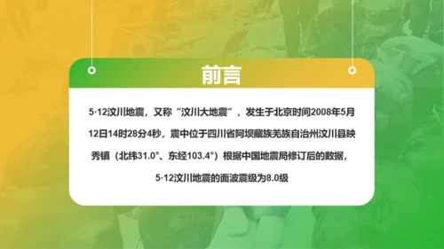 黄蓝色汶川地震15周年祭PPT