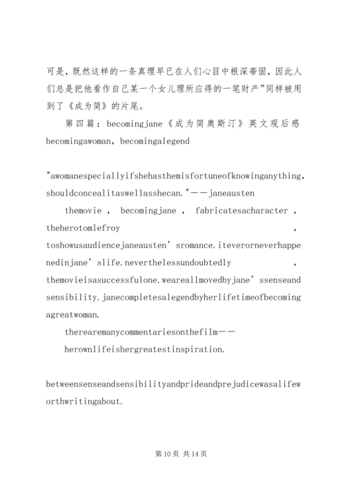 成为简奥斯丁观后感.docx