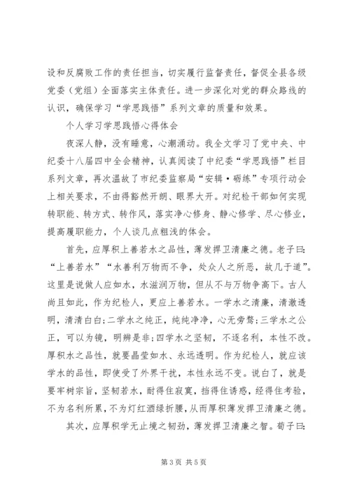 学习学思践悟心得体会_1.docx