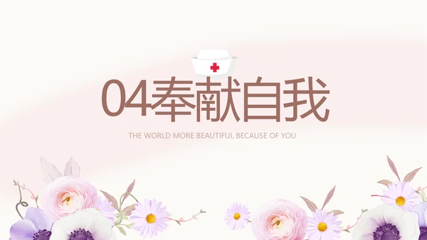 5.12国际护士节致敬医护人员PPT