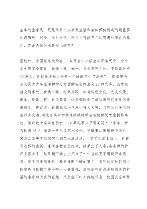 开学安全常规教育的讲话稿5篇.docx