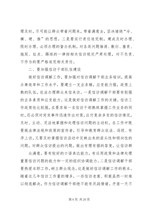 如何做好村级调解工作的几点体会.docx