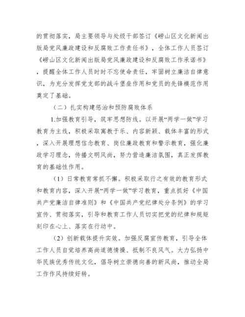 党风廉政建设和反腐败工作实施方案集合7篇.docx