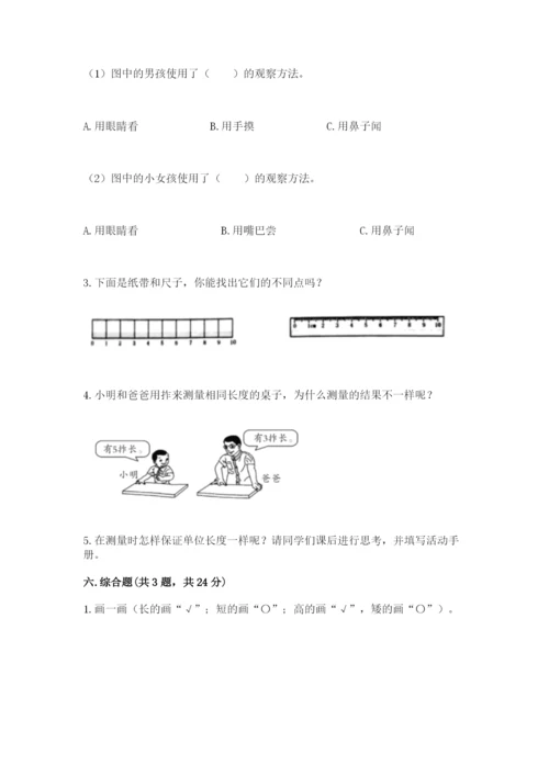 教科版一年级上册科学期末测试卷【名师推荐】.docx