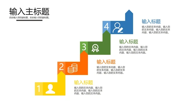 4级阶梯图样式合集PPT模板