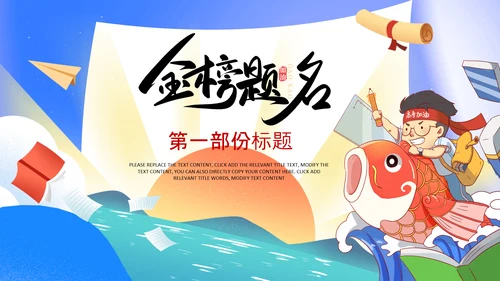 拼搏努力奋斗决战高考加油励志冲刺PPT模板