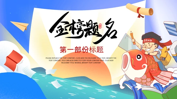 拼搏努力奋斗决战高考加油励志冲刺PPT模板