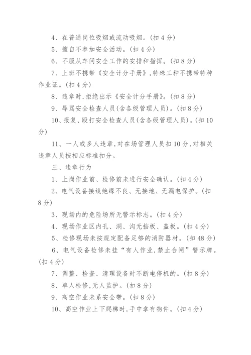 安全目标考核管理制度.docx