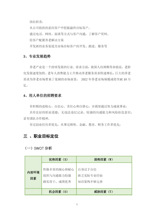 12页4300字智慧健康养老服务与管理专业职业生涯规划.docx