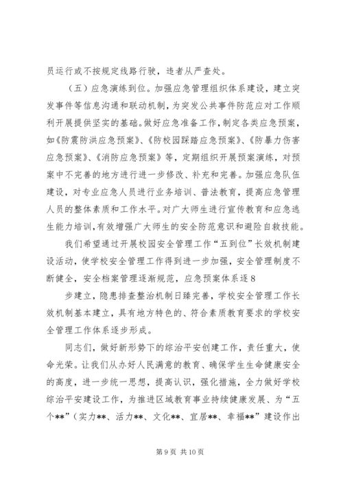 在全区综治平安建设动员部署会上的讲话.docx