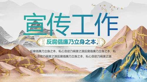 纪检监察党风廉政工作计划动态PPT