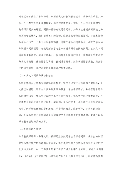 中小学多文本阅读单元整组教学策略研究.docx