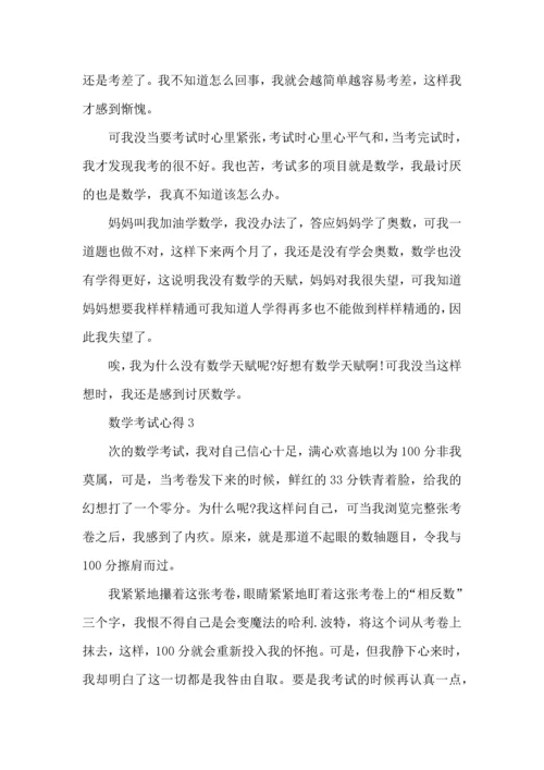 初二数学考试心得与反思.docx