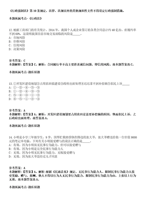 2020年07月浙江桐乡市属事业单位招聘61人模拟卷