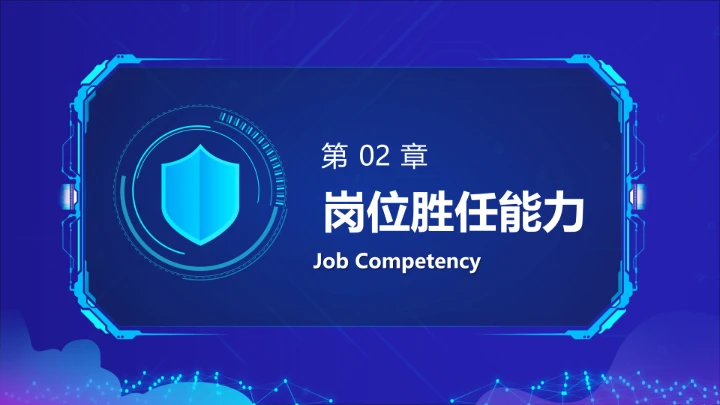 蓝色科技风计算机科学与技术专业大学生求职个人能力综合展示职业生涯规划PPT模版