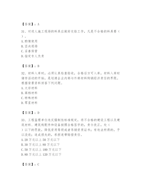 2024年材料员之材料员专业管理实务题库【综合题】.docx