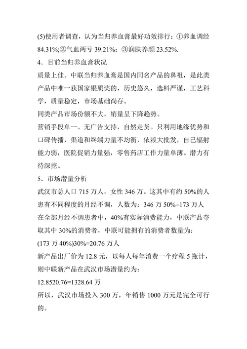 保建品整合营销策划案