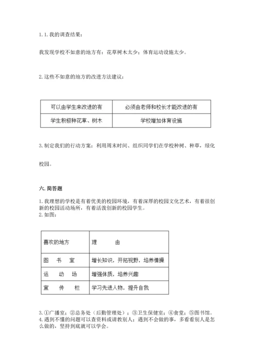 部编版三年级上册道德与法治期中测试卷含完整答案（典优）.docx