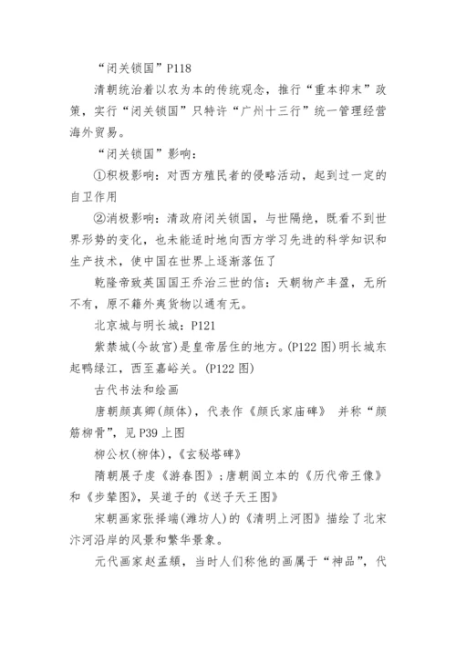 人教版七年级历史知识点.docx