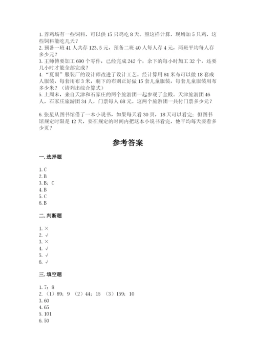 苏教版小学四年级上册数学期末卷及完整答案（全优）.docx