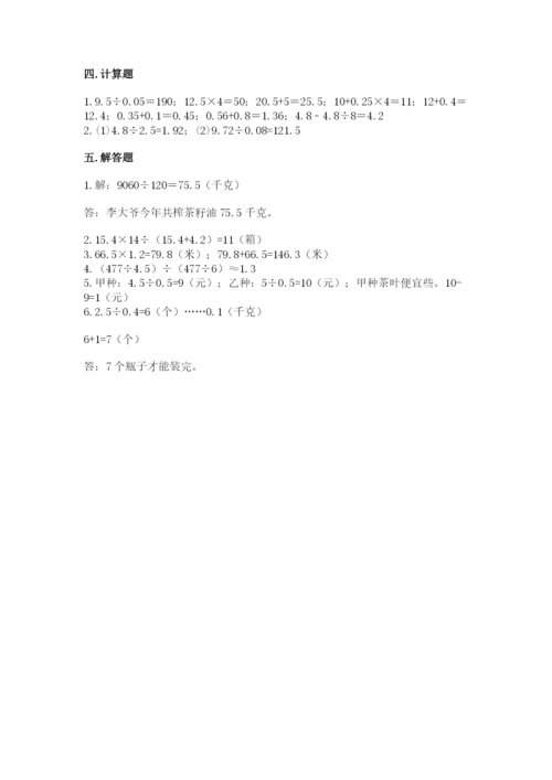 人教版数学五年级上册期中考试试卷可打印.docx