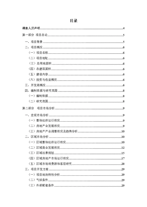 兰州万达广场项目可行性研究报告