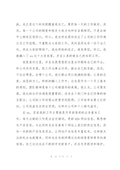 转正工作总结600字四篇.docx