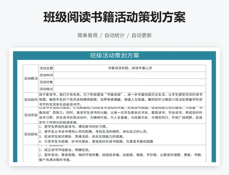 班级阅读书籍活动策划方案