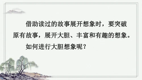 部编版四年级上册语文 习作：我和_______过一天 课件