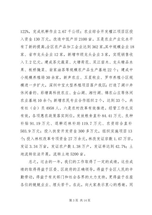 区人民政府副区长在区委农村工作会议上的讲话.docx