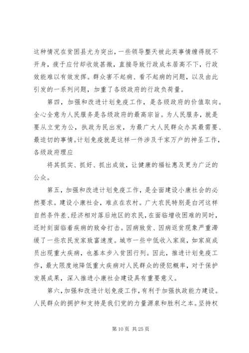 推进计划免疫　保障儿童健康.docx