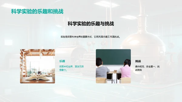 实验揭示科学