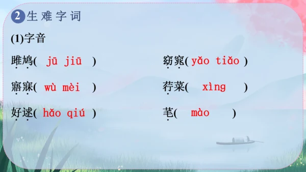 12《诗经》二首 课件