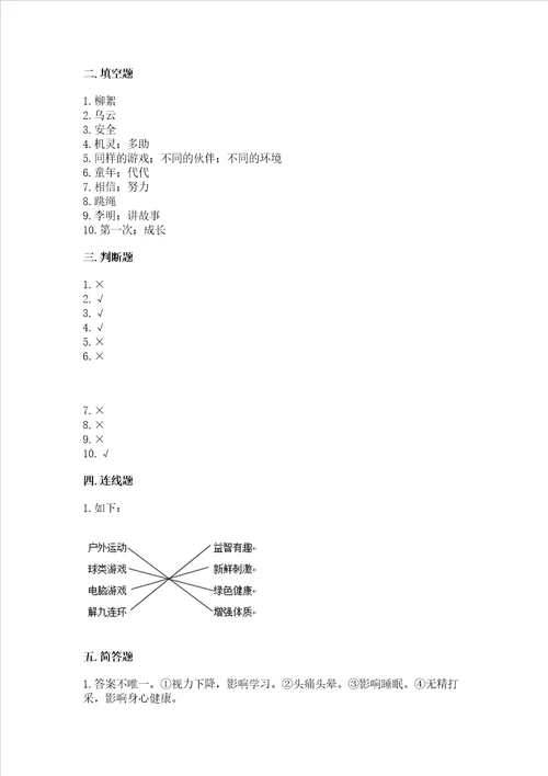 部编版二年级下册道德与法治 期末考试试卷附答案黄金题型