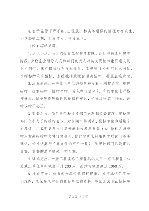 国有企业工程建设领域存在的突出问题及治理对策研究.docx