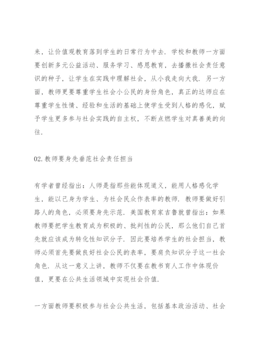 新时期教师的责任与使命.docx