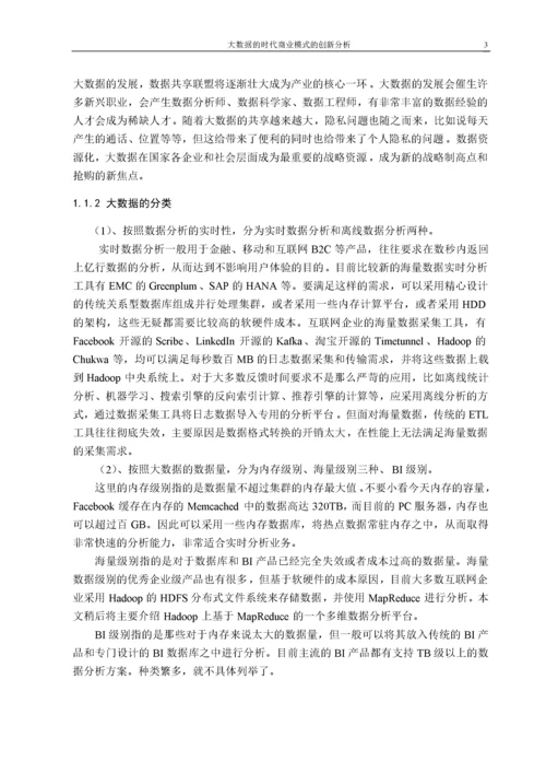 大数据毕业论文.docx