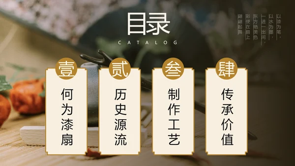 传承非物质文化遗产非遗漆扇PPT模板