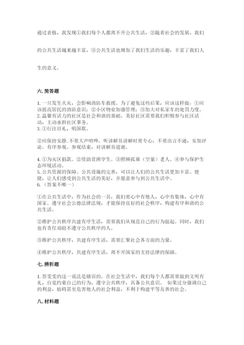 道德与法治五年级下册第二单元《公共生活靠大家》测试卷【研优卷】.docx
