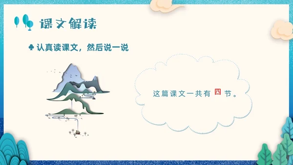 蓝色剪纸小学语文二年级下册PPT课件祖先的摇篮PPT模板宣小学语文二年级下册课件